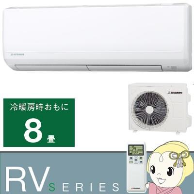 srk25rv w jet運転 三菱重工 srk25rv w ルームエアコン8畳 セール価格 rvシリーズ ルームエアコン8畳 jet運転 フィルター自動清掃 srk25rv w ぎおん ヤフー店