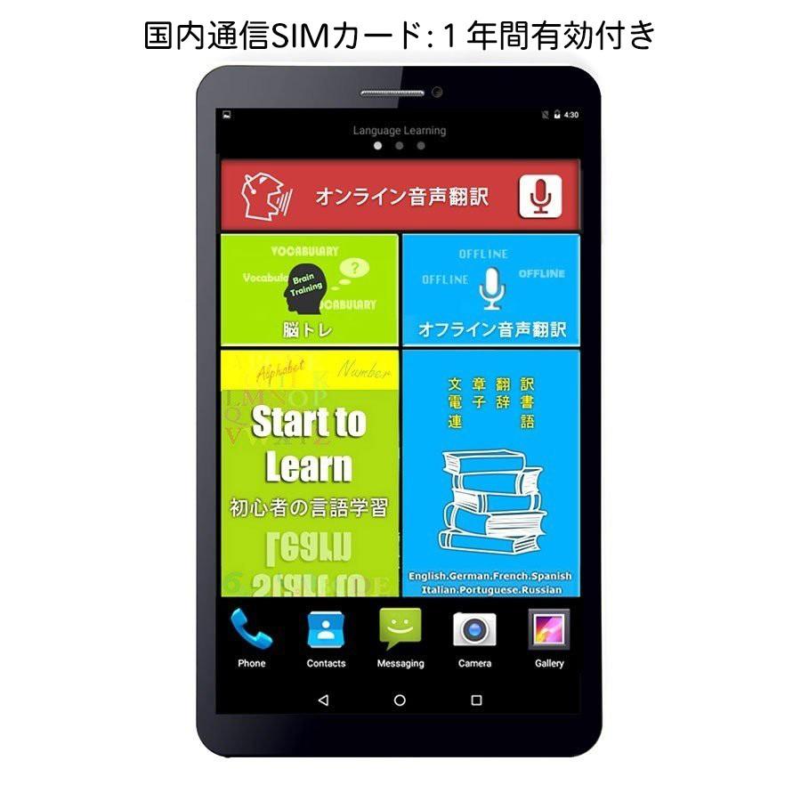 翻訳機 電子辞書アプリ内蔵タブレット Gt V8i Android インターナショナル Gt V8i オンライン翻訳 旅行用家電 40言語の音声認識 60言語に翻訳 Gt V8i グローバルマート