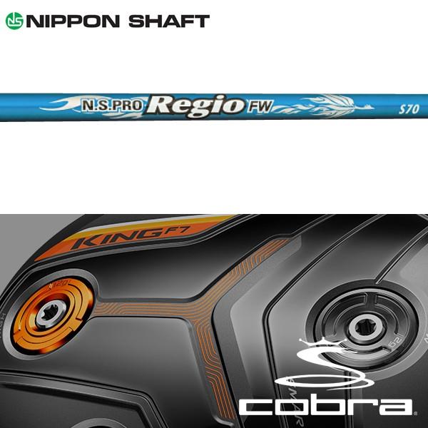 シャフト コブラ ゴルフ King F8 純正 スリーブ装着 F8 日本シャフト シャフト N S Pro レジオ Fw Cbr2 Nsp Rffw ゴルフハンズ