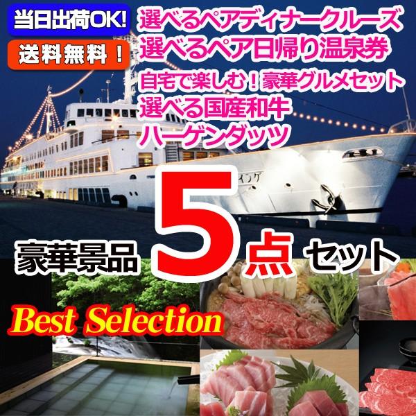 超安い 目録 ベストセレクション 選べるディナークルーズ 選べる日帰り温泉他豪華5点セット 目録 景品 賞品 ゴルフコンペ ゴルフコンペ ゴルフコンペde ベストセレクション 選べるディナークルーズ 選べる日帰り温泉他豪華5点セット Happy オンライン