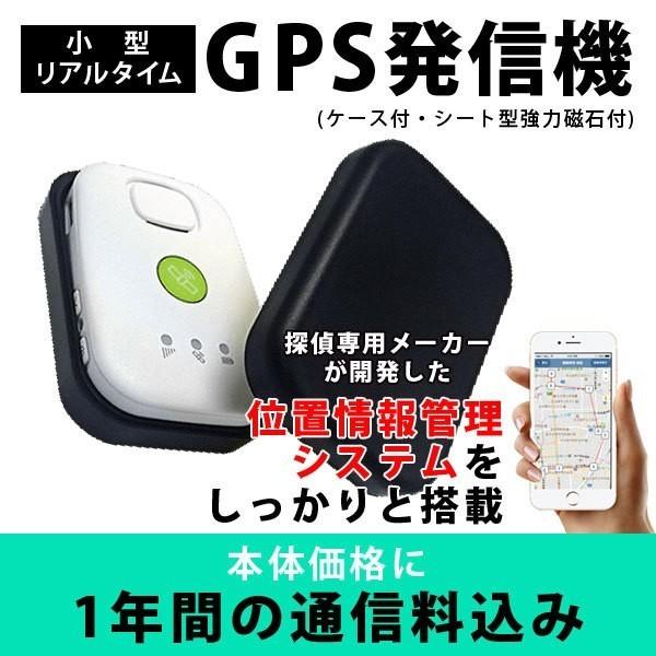 発信機 浮気 購入 Gps 購入 浮気 子供 見守り 位置検索 追跡 位置検索 小型 リアルタイム 老人 徘徊 自動追跡 車 ケース 磁石付 探偵 Aタイプケース付 Acasetype Gpsトラン Gps発信機専門店