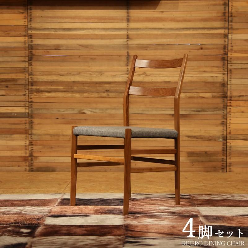 格安販売中のrejero 4脚セット リジェロ チーク 4脚セット ダイニングチェア 完成品 モダン チーク レッドブラウン色 北欧テイスト モダン 食卓椅子 おしゃれ 椅子 食卓イス Rejero Dc4set グローブ 新作商品大特価 の