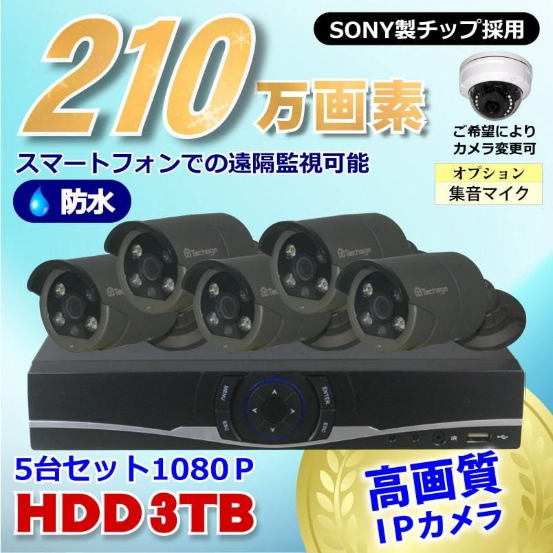 防犯カメラ 210万画素 8ch Nvrレコーダーsony製 屋内 Poe Ipカメラ5台セット Lan接続 Hdd3tb フルhd Lan接続 Hdd3tb 1080p フルhd 高画質 監視カメラ 屋外 屋内 赤外線 夜間撮影 3 6mm Gsaip01st 3t 05 12 Gsa 防犯