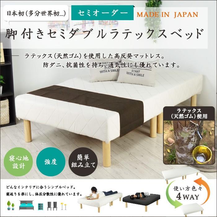 脚付きマットレス ラテックス 日本製 国産 セミダブル Latex Bottombed 2 業務用家具 マットレス Sオーダー Printtak Com Br