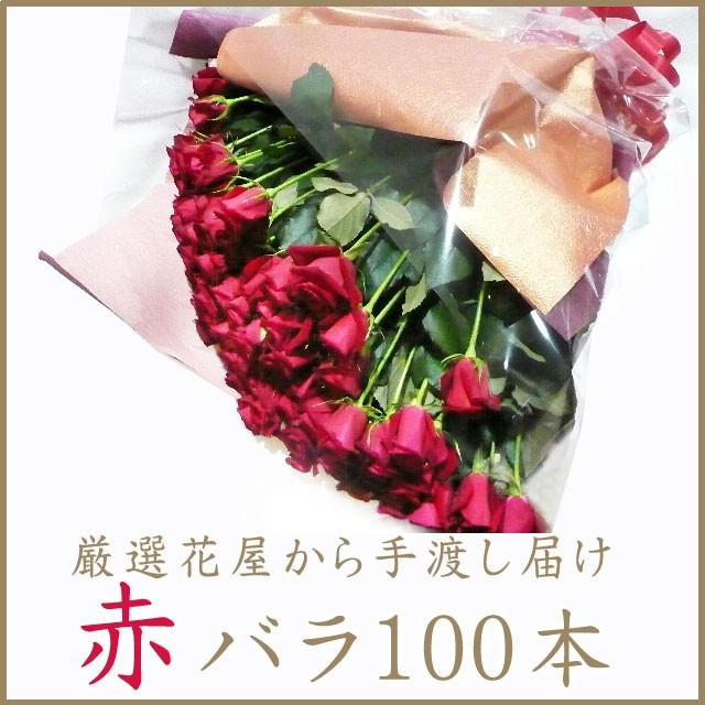 土曜も営業中 完成品 完成品好き 花束 切花 生花赤いバラの花束 100本 Hredrose50 花助店seal限定商品衝撃価格 福袋セール値下げ 人気急上昇超特価