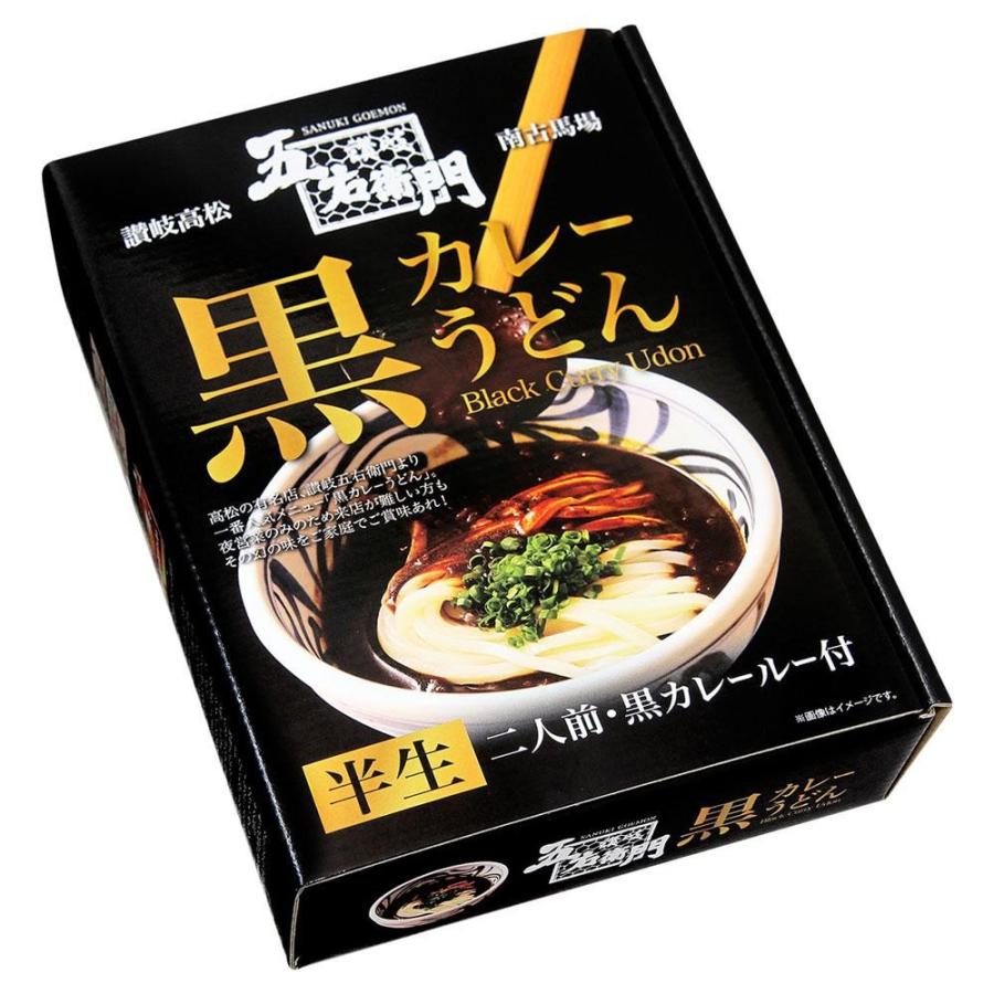 箱入五右衛門黒カレーうどん うどん 2人前 セット セット 2人前 Pb 153 Ab Happeast