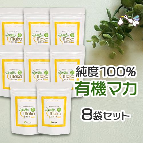 妊活 妊娠 サプリ マカ 8日分おまけ 女性ホルモン ヤマノ 正規代理店 サプリ マカサプリ 亜鉛 オーガニック アルギニン 亜鉛 妊娠 女性ホルモン サプリメント 送料無料 8袋セット 011 ハッピーブレッシング