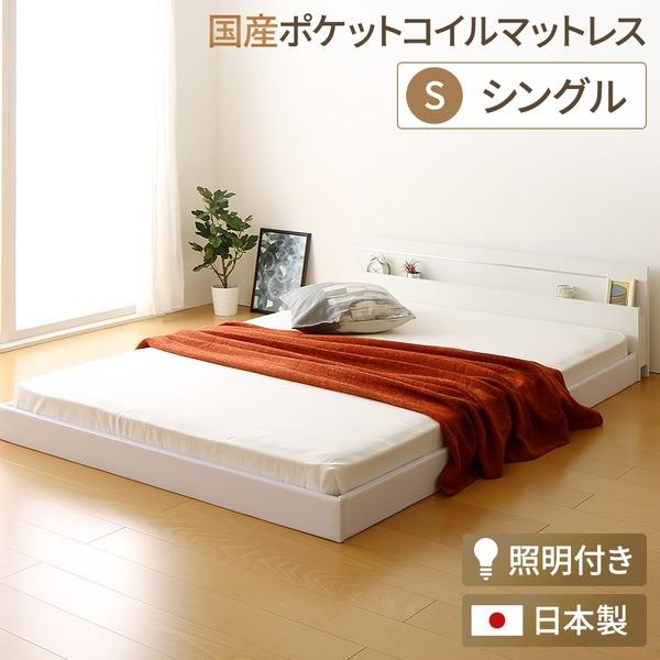 国内正規総代理店アイテム短納期 日本製 フロアベッド 照明付き 連結ベッド シングル Sgマーク国産ポケットコイルマットレス付き フロアベッド Noie ノイエ Noie ノイエ シングル ホワイト 白 代引不可 Ds 家具 インテリアのhappyconnect 原価