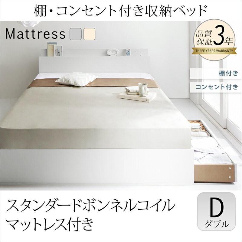 ベッド ベッド スタンダード マットレス付き マシェット 収納 収納ベッド ダブル コンセント付 ヘッドボード マシェット スタンダード ボンネルコイルマットレス ダブルベッド 可愛い Y Th 原田の家具