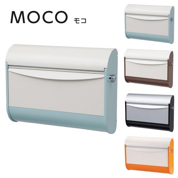 ポスト ポスト 郵便受け Moco 郵便ポスト おしゃれ 郵便受け Fc Pmc エクステリア通販プルーマガーデン 玄関に素敵なレターボックス おしゃれ 郵便受け モコ 最高の品質抜群