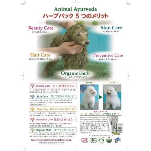 アニマルアーユルヴェーダ ビューティ ヘルスハーブパック １kg 犬用品 ハロー店