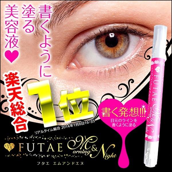 二重まぶた 癖付け 二重美容液 二重 アイプチ 3本 二重瞼 M N Futae クセ付け 奥二重 朝 夜 Futae M N 3本 宅配便のみ Futae3 ヘルシーライフ ヤフーショップ
