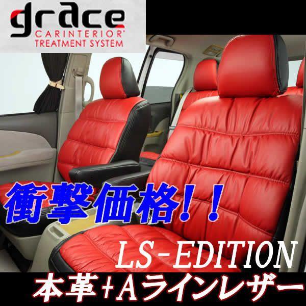 グレイス Mpv Ly3p シートカバー Ls Edition シートカバー エルエスエディション Ly3p 自動車 本革仕様 品番 Cs Ma031 C Grace bv1993ahar カーパーツ専門店booon ブーン 全日本送料無料 安いそれに目立つ