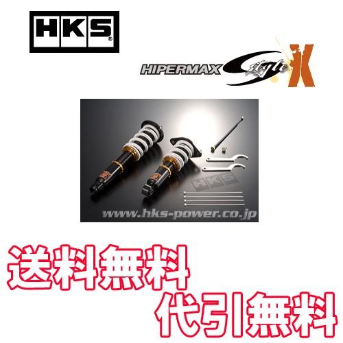 100 の保証高評価のhks 車高調キット ハイパーマックスs Style X ステップワゴン 車高調 Rg1 送料無料 Rg3 05 05 09 X 09 Ka K24a 送料無料 代引無料 Hks Sstylex Howa Rs 本日特価メーカー直販 の