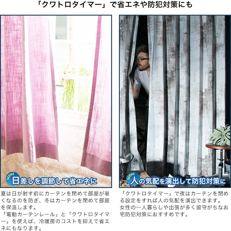 電動カーテン 後付け 自動開閉 電動レール ムーバー Moover2 電動カーテン 後付け 自動開閉 電動レール ムーバー Moover2