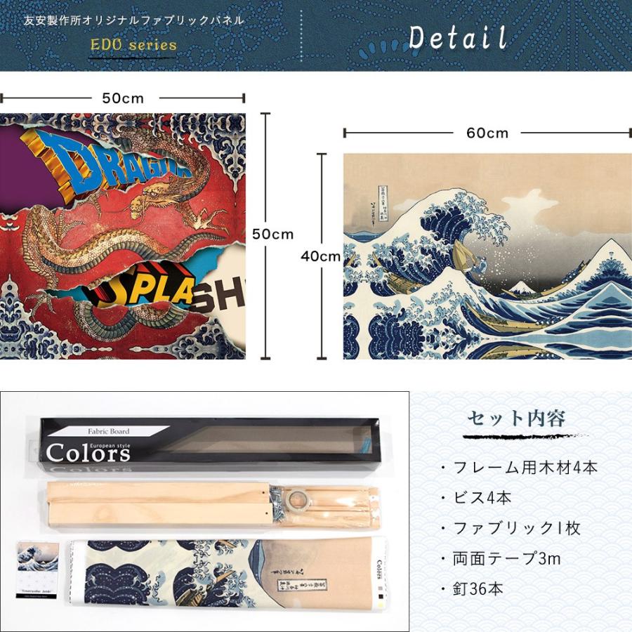 友安製作所 壁に飾る 和オリジナルファブリックパネル 葛飾北斎 友安製作所 壁に飾る 和オリジナルファブリックパネル 葛飾北斎