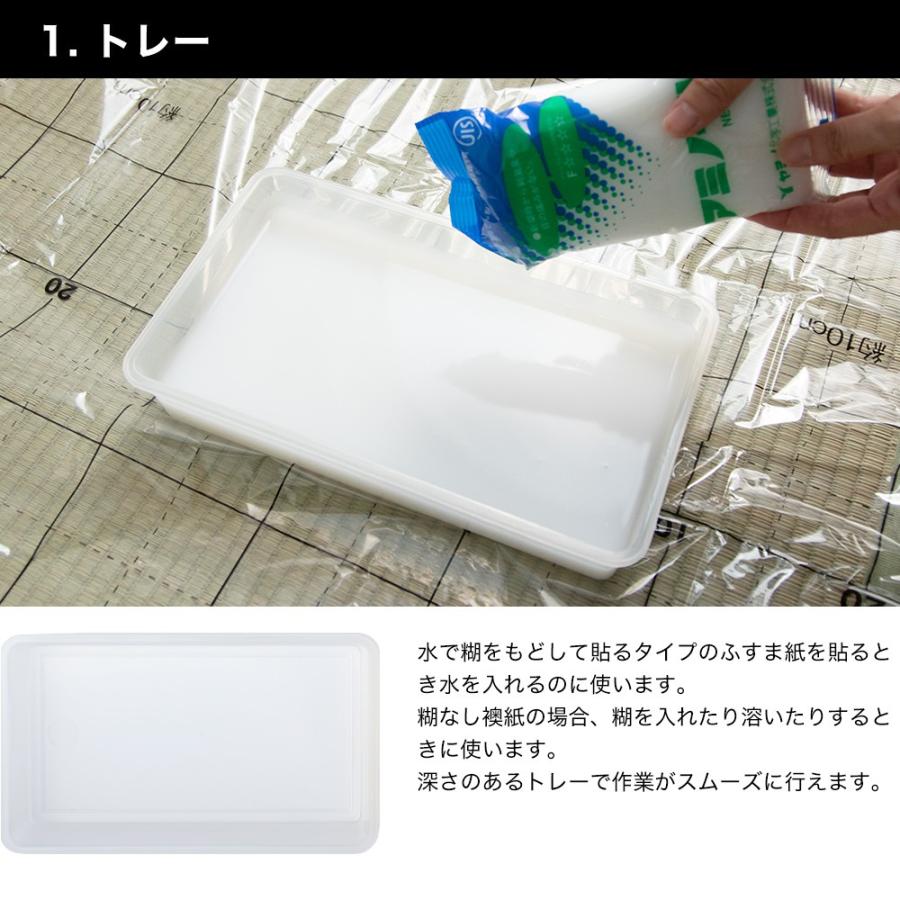 襖紙（ふすま紙）貼り替え7点道具セット トレー