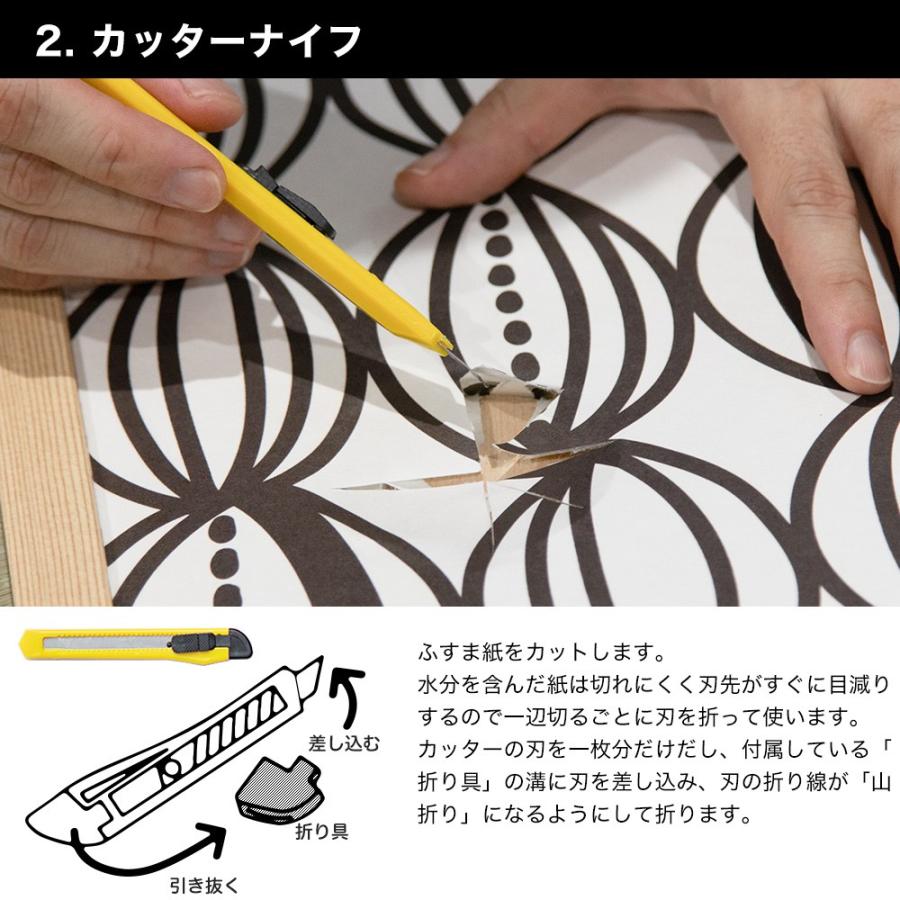 襖紙（ふすま紙）貼り替え7点道具セット カッターナイフ