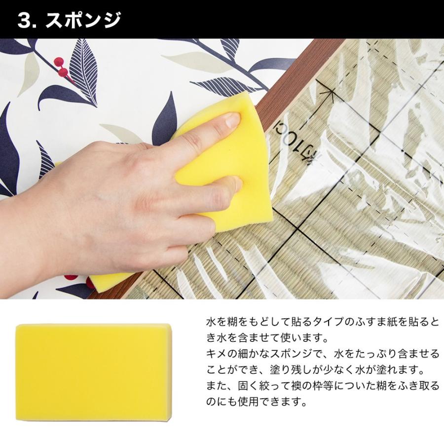 襖紙（ふすま紙）貼り替え7点道具セット スポンジ