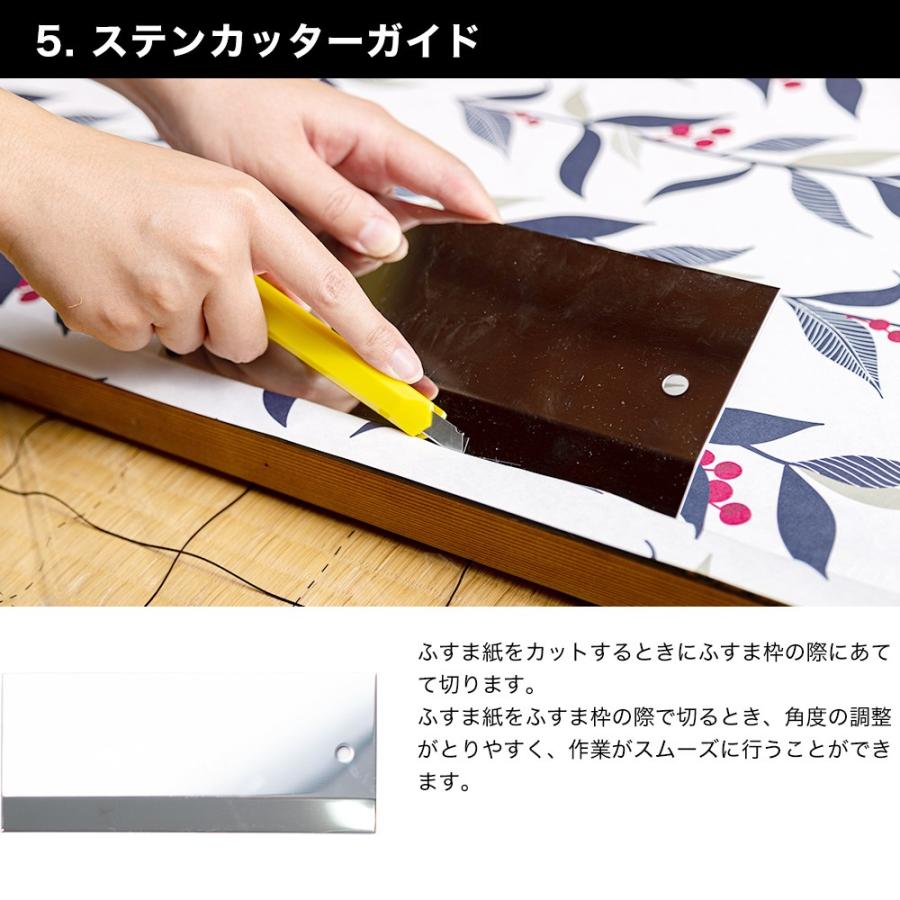 襖紙（ふすま紙）貼り替え7点道具セット ステンカッターガイド