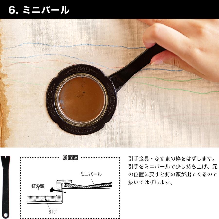 襖紙（ふすま紙）貼り替え7点道具セット ミニバール