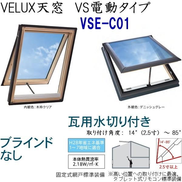 日本人気超絶のの輸入建材ショップ Velux 天窓 ベルックス天窓 Diy 工具 Vs電動タイプ サイズ C01 ブラインドなし 瓦用水切り サッシ 窓 ガラス 選択 P438i7vbpy 輸入建材 ショップ 超歓迎即納 の