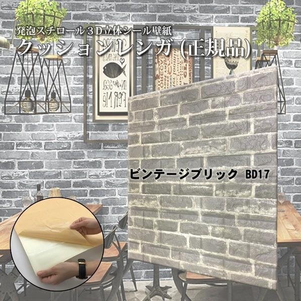 Wagic 50枚組 クッションブリック クッションレンガシート ビンテージ風bd17 ビンテージ風bd17 グレー Ds インディーズヤフー店