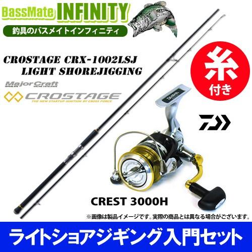 ナイロン16lb 150m 糸付き ライトショアジギング入門セット メジャークラフト クレスト クロステージ Crx 1002lsj ダイワ 釣り 3000h 16 クレスト 3000h 18753181 バスメイトインフィニティソルト店