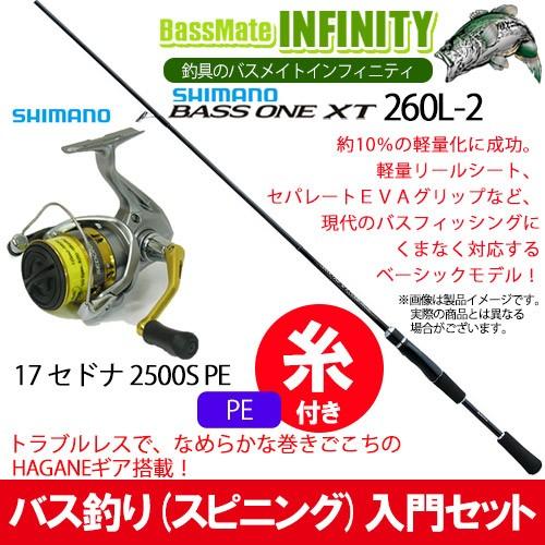 Pe1号 約100m 糸付き 釣り バス釣り入門セット セドナ シマノ セドナ バスワンxt スピニング 260l 2 シマノ 17 セドナ 2500s Pe Pe1号 100m付 036 バスメイトインフィニティソルト店