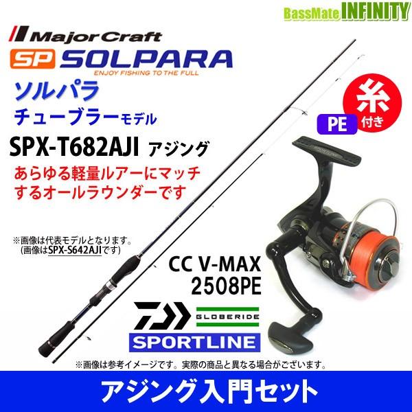Pe0 8号 1m 糸付き V Max アジング入門セット メジャークラフト ソルパラ Spx T6aji アジング ダイワ スポーツライン Sportline 釣り Sportline Cc V Max 2508pe バスメイトインフィニティソルト店