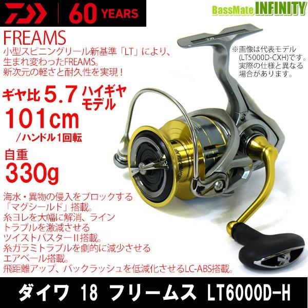 ダイワ 18 Lt6000d H リール フリームス Lt6000d H まとめ送料割 Lt6000d H バスメイトインフィニティソルト店