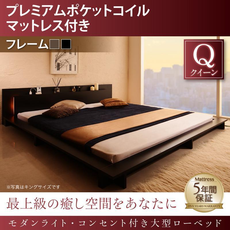 クイーン 店のベッド マットレス付き フロアベッド 照明付き 店 ベッド クイーン 500043285ならショッピング ランキングや口コミも豊富なネット通販 更にお得なpaypay残高も スマホアプリも充実で毎日どこからでも気になる商品をその場でお求めいただけます 家具