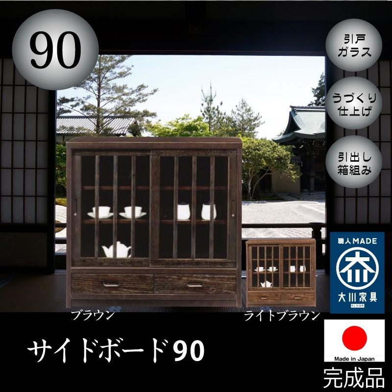 サイドボード キャビネットキッチンカウンター おしゃれ 食器棚 キッチン収納 90 90 キッチン収納 ダイニングボード おしゃれ 木製 完成品 日本製 引き出し 棚板4枚 Askw お部屋まるごと家具コンシェルジュ