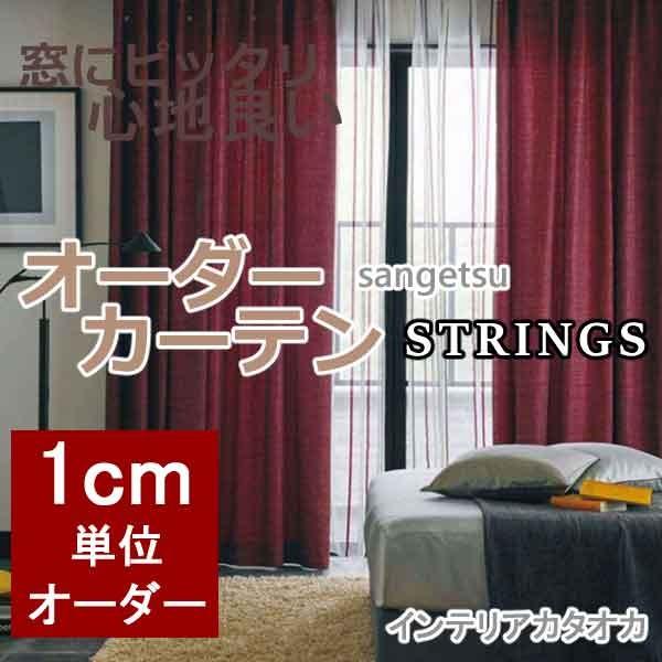 サンゲツのオーダーカーテン Sc3021 3022 ストリングス Strings カーテン Modern 約2倍ヒダ Sc3021 3022 Ss スタンダード縫製 約2倍ヒダ Sact3a10 155 インテリアカタオカ