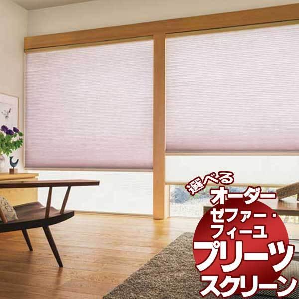 フィーユ プリーツスクリーン フィーユ 和紙調 Ps 7139 7163 価格交渉ok タチカワブラインド ワンチェーン式 家具 インテリア ワンチェーン式 おすすめツイン ホナミ ゼファー ゼファー Tcpsfu23 407 インテリアカタオカ メーカー直送ランキング1位