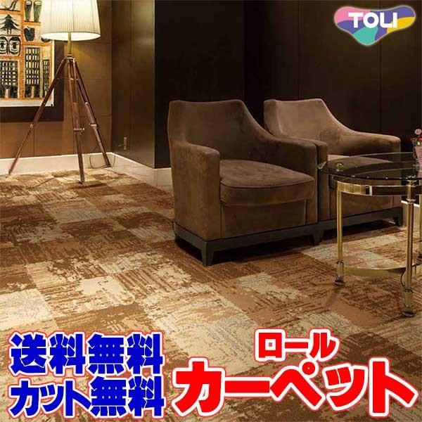 カーペット 激安 通販 送料無料 東リ 送料無料 マット ロールカーペット 横364 縦170cm ロック加工カーペット 通販 Tlcp54 13 インテリアカタオカ