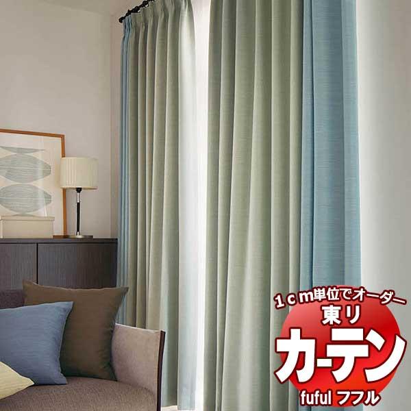 東リ Fuful 厚地 レース フフル オーダーカーテン シェード Shade Sun Fuful Shade Tkf 104 厚地 レース お買い得セットプラン Toct2j 513 インテリアカタオカ
