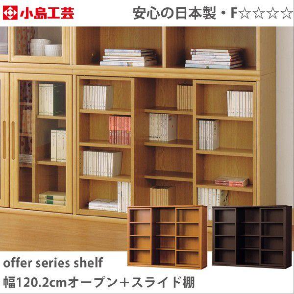 月末セールM♦小島工芸 スライド式本棚 マルチボード スライド本棚(小島工芸品)