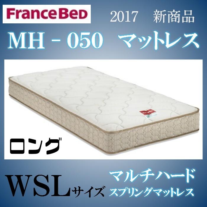ｐ１０倍プレゼント マットレス ロングサイズ ワイドシングルロング フランスベッド 日本製 ｍｈ ０５０ マルチハードマットレス 日本製 羊毛 羊毛 ニット生地 17年新商品 Mh050wsl Isサポート 大特価割引 特売