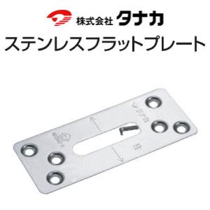 タナカ ステンレスフラットプレート 100枚入 1 Yojo 987 Shopooo By By Shopooo Gmo