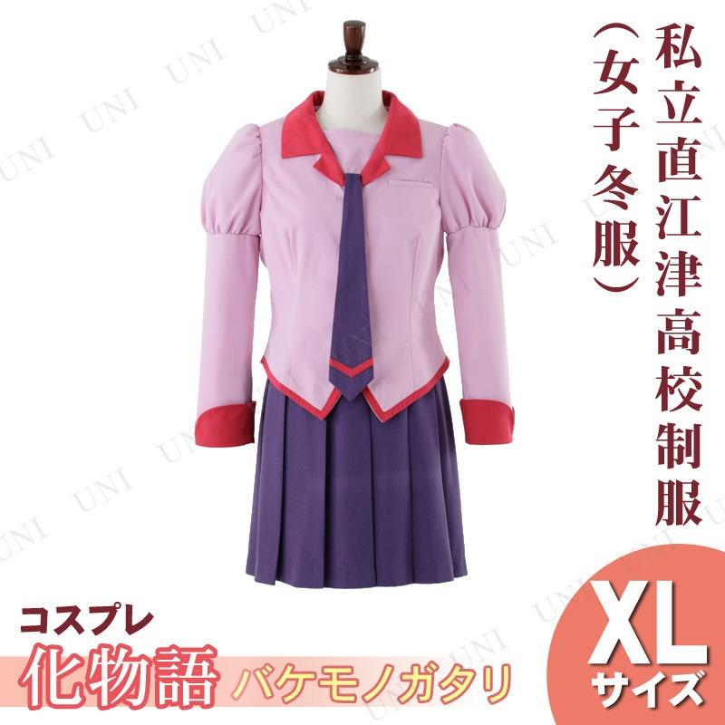 アニメ 手芸 コレクション コスプレ衣装 海外限定 化物語 私立直江津高校制服 女子冬服 Xl 仮装 衣装 ネクタイとリボンが両方付いているので コスプレ ハロウィン 余興 グッズ Pw 121421s ジュエルワールド