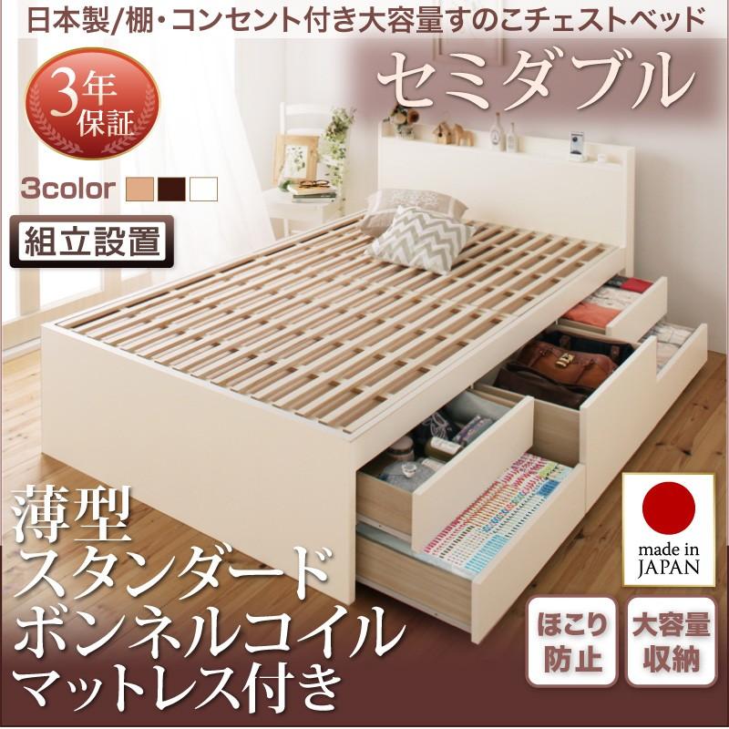 クリアランス ベッド 組立設置付 日本製 棚付き コンセント付き大容量 