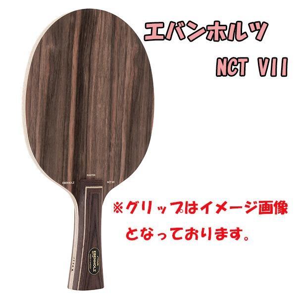 スティガ 10 Str 卓球 ラケット エバンホルツnct7 37 ストレート エバンホルツnct7 卓球 10 Str 19 10 Str Jpnスポーツ
