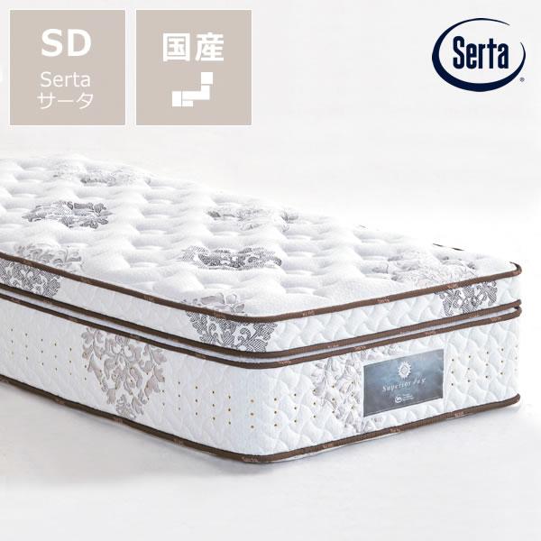 キャンセル 代引き不可 スプリングマットレス 家具 インテリア ポケットコイルマットレス 立体ピローソフト 1トップ Sdサイズ Sdサイズ 62 2905 家具の里 サータ Serta スーペリアデイロイヤル