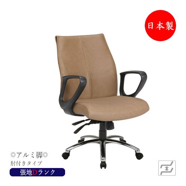 最安値割引 オフィスチェア 椅子 日本製 パソコンチェア 椅子 デスクチェア アルミ脚 張地dランク 事務用チェア ミドルバック 肘付 アルミ脚 張地dランク Mt 1721 Mt 1721 カグロー 店爆売り