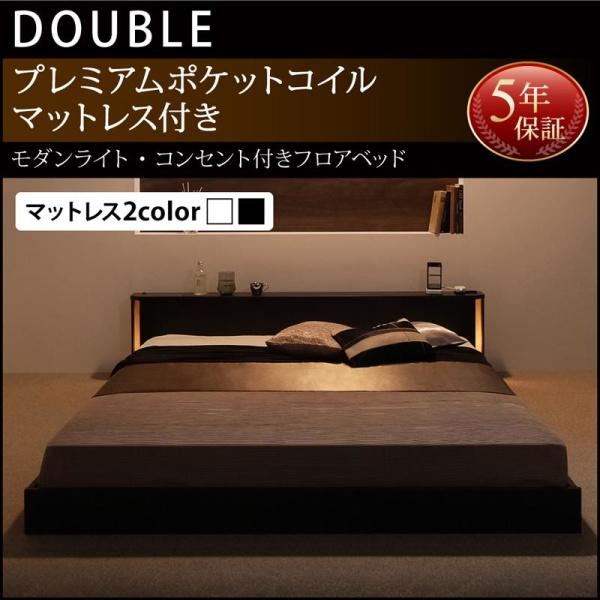 フロアベッド すのこ ダブル 小物入れ収納 プレミアムポケットコイルマットレス付き すのこ 小物入れ収納 ローベッド 木製 ベッド 照明ライト Sts すがや商店