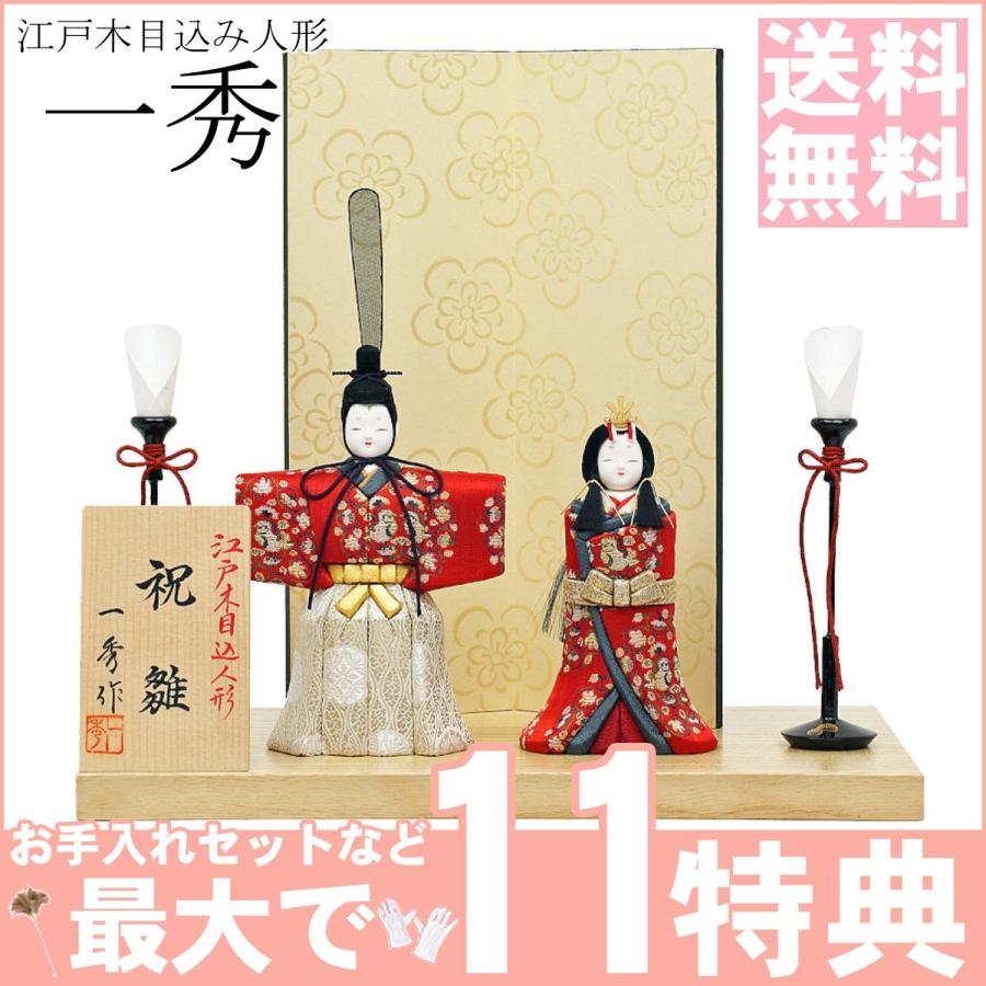 雛人形 ひな人形 木目込み おしゃれ ひな祭り 木目込み人形 木目込み ひな祭り 一秀 初節句 一秀 一秀作 祝雛シリーズ 神雛 正絹 立雛 コンパクトな親王飾り 二人飾り 216issg 2 ハレノ広場