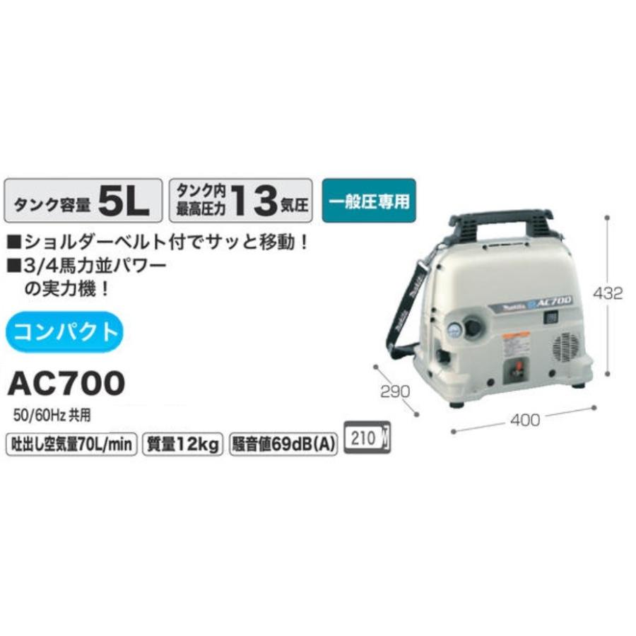 マキタ エアコンプレッサ コンプレッサー Ac700 一般圧専用 電動工具 Ac700 カナモノショップ店