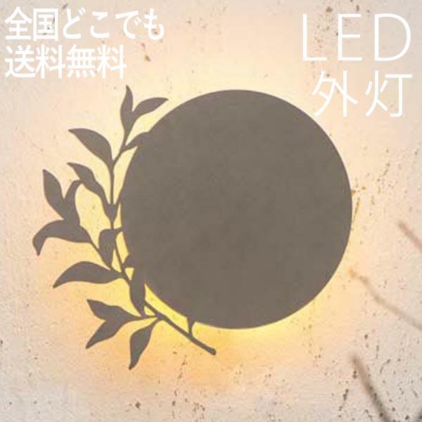 玄関照明 レモンリーフ Led シルエット 照明 壁掛け照明 ポーチライト シルエット ライト おしゃれ 住宅設備 レモンリーフ 動画あり C1009 ウェブショップ関東