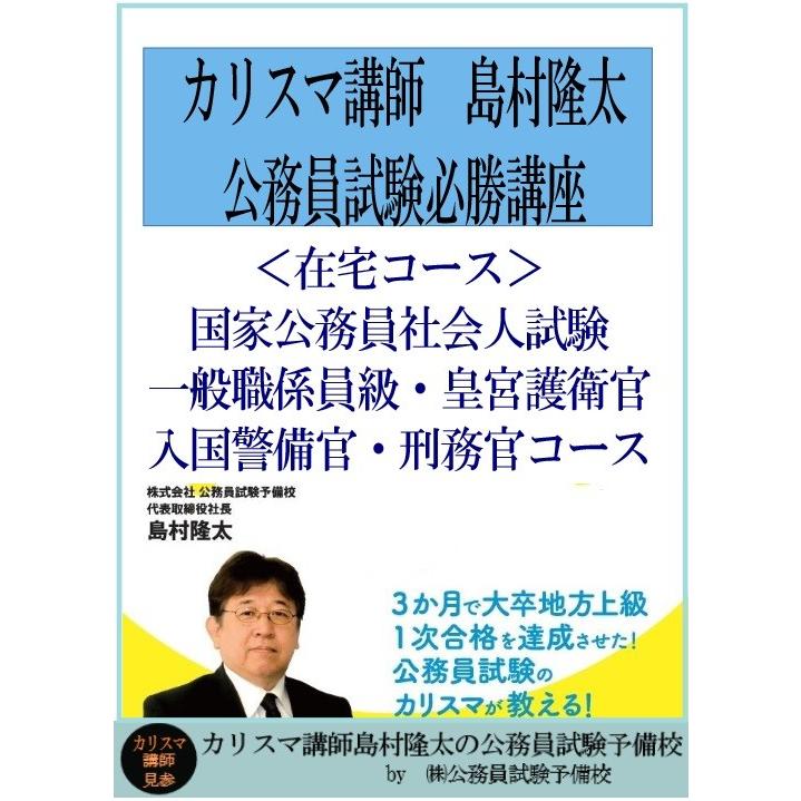 就職 就職 資格 公務員ガイダンス 在宅サブスクコース 国家公務員氷河期世代試験 一般職係員級技術区分農水区分 皇宮護衛官 入国警備官 刑務官 Keikennsha 2 カリスマ講師の公務員試験予備校代引き手数料無料 特価安いそれに目立つ